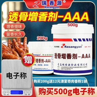 瑞香源透骨增香剂aaa商用肉香乙基麦芽酚焦香纯香高浓度去腥R5678