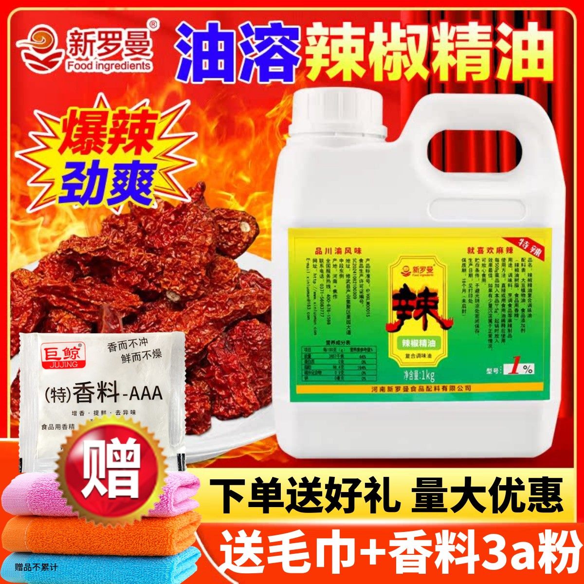 新罗曼辣椒精变态辣商用油溶特辣高浓度水溶食用魔鬼辣椒油调味料,粮油调味/速食/干货/烘焙,特色/复合食品添加剂,淘宝优惠券,粉丝福利购,淘宝优惠卷