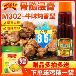 辽宁独凤轩骨髓浸膏M302牛味炖香型1千克牛肉香膏牛肉面卤肉火锅