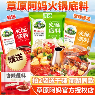 草原阿妈火锅底料麻辣烫火锅调料