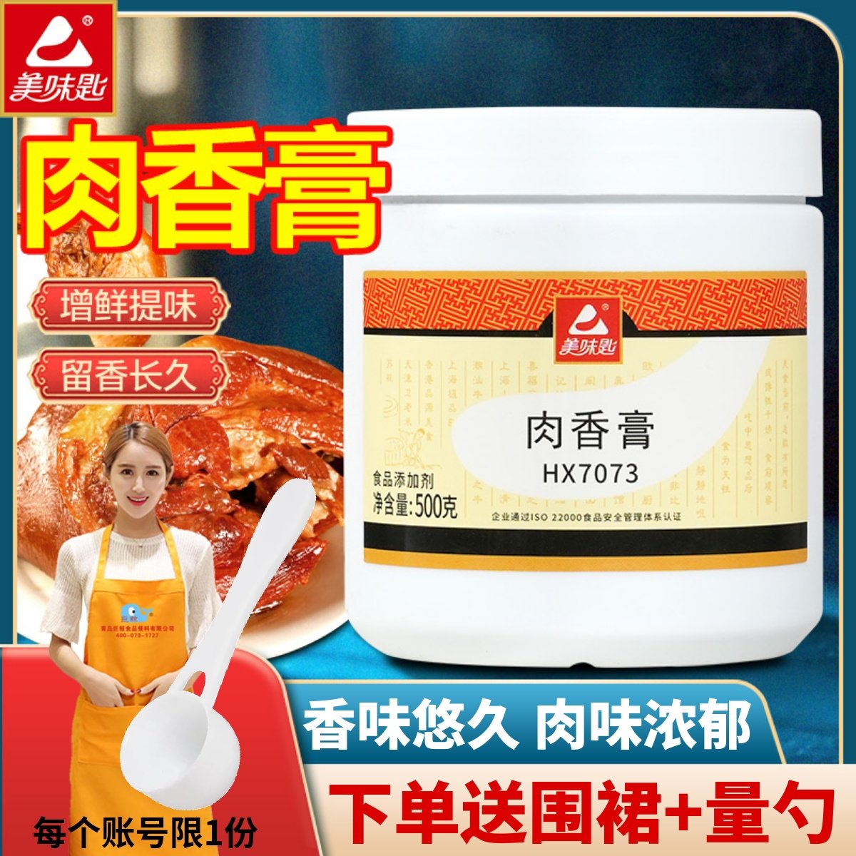 美味匙肉香膏商用HX7073高倍猪肉鲜香卤味增香膏骨髓浸膏肉香王料,粮油调味/速食/干货/烘焙,特色/复合食品添加剂,淘宝优惠券,粉丝福利购,淘宝优惠卷