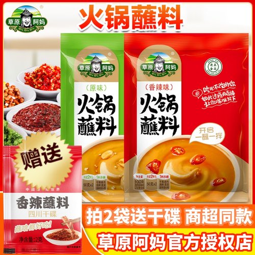 草原阿妈商超同款好味道火锅蘸料