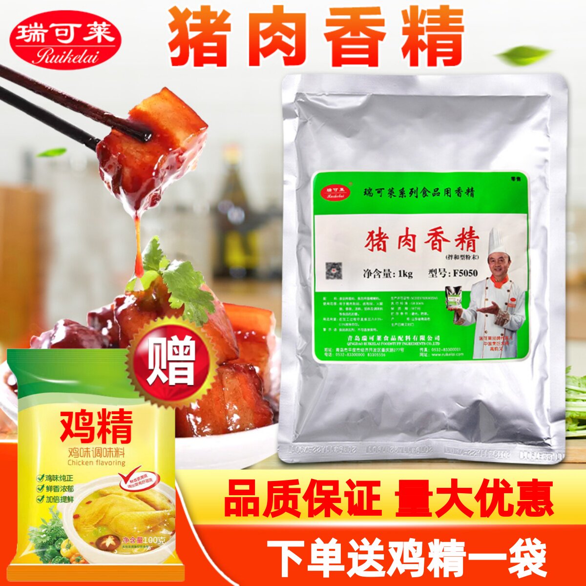 瑞可莱猪肉香精f5050商用1kg特级猪肉精粉浓缩鲜香炖肉回味粉调料