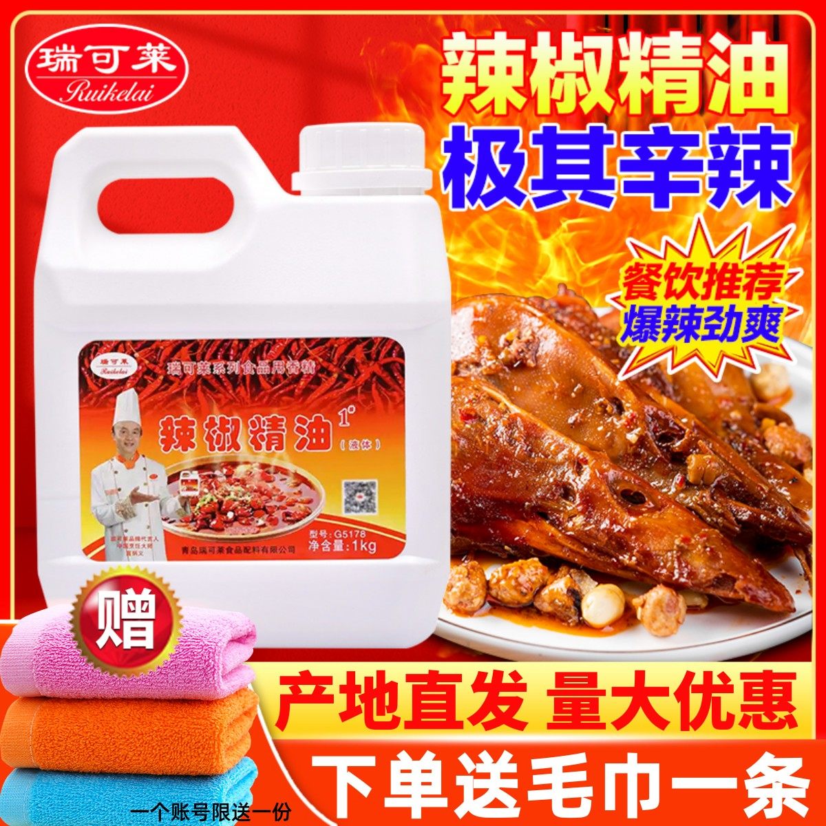 瑞可莱辣椒精油G5178商用1kg浓缩油溶食用工业麻辣特辣变态魔鬼辣,粮油调味/速食/干货/烘焙,特色/复合食品添加剂,淘宝优惠券,粉丝福利购,淘宝优惠卷