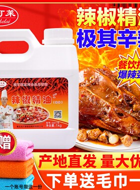 瑞可莱辣椒精油G5178商用1kg浓缩油溶食用工业麻辣特辣变态魔鬼辣