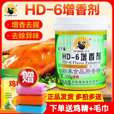 花帝HD-6增香剂正品保证
