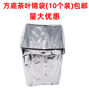 包邮茶叶专用密封袋纸箱内膜方底铝箔袋锡纸袋塑料袋存储包装防潮