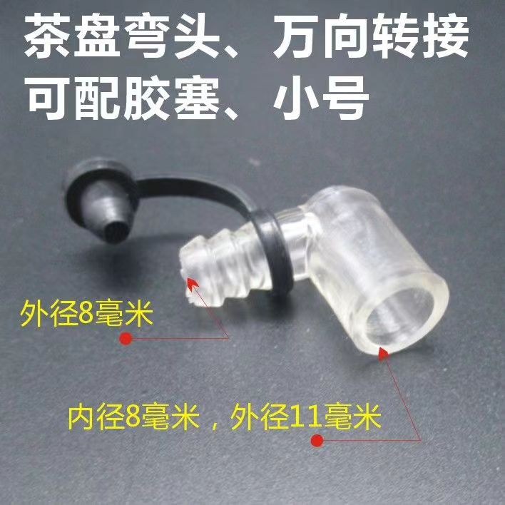 茶盘排水管出水管弯头茶道零配件90度接头导水球下水管连接弯头图片