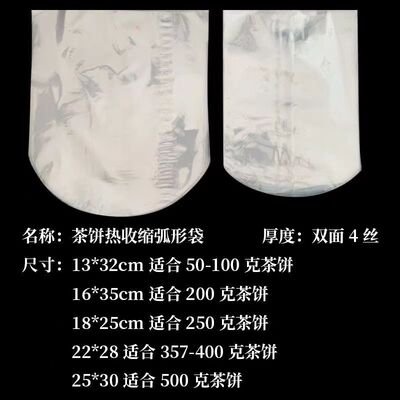 普洱茶饼热缩膜357g饼塑封膜透明茶叶袋PVC包装袋密封防潮防尘袋
