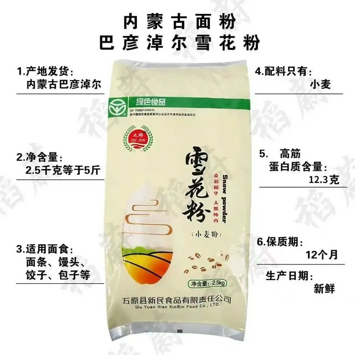 高筋面粉5斤装内蒙古巴彦淖尔雪花粉家用小麦粉饺子馒头面条通用