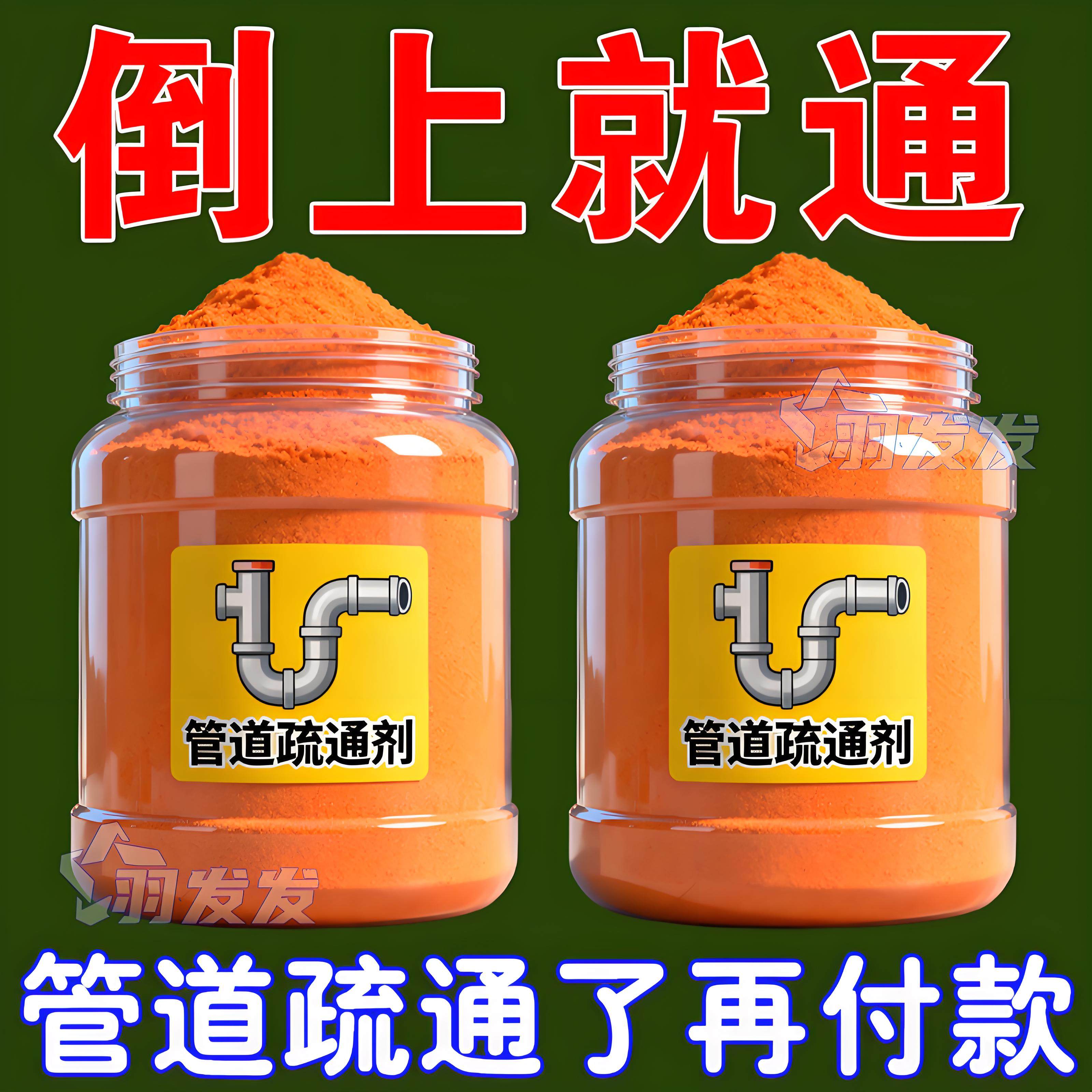 管道疏通剂疏通液强力溶解厨房管道油污粉马桶堵塞地漏除臭去飞虫