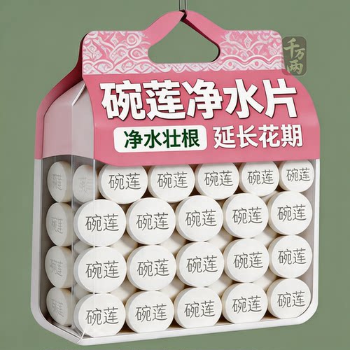 植物水培专用净水片保鲜剂