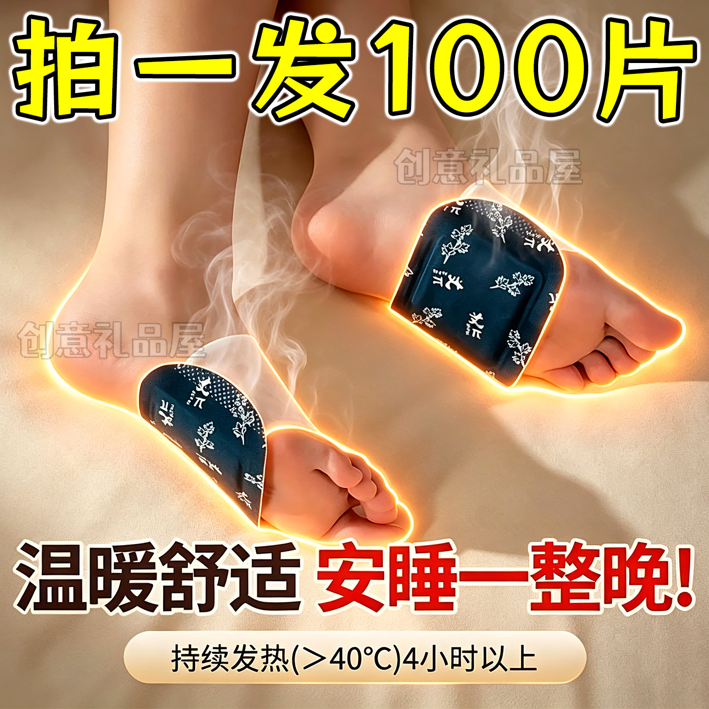蒸汽艾草自发热暖足贴长效热敷