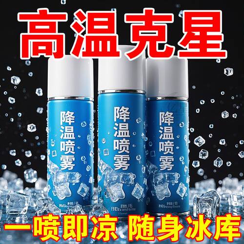 瞬间冰凉神器，夏日防暑汽车适用