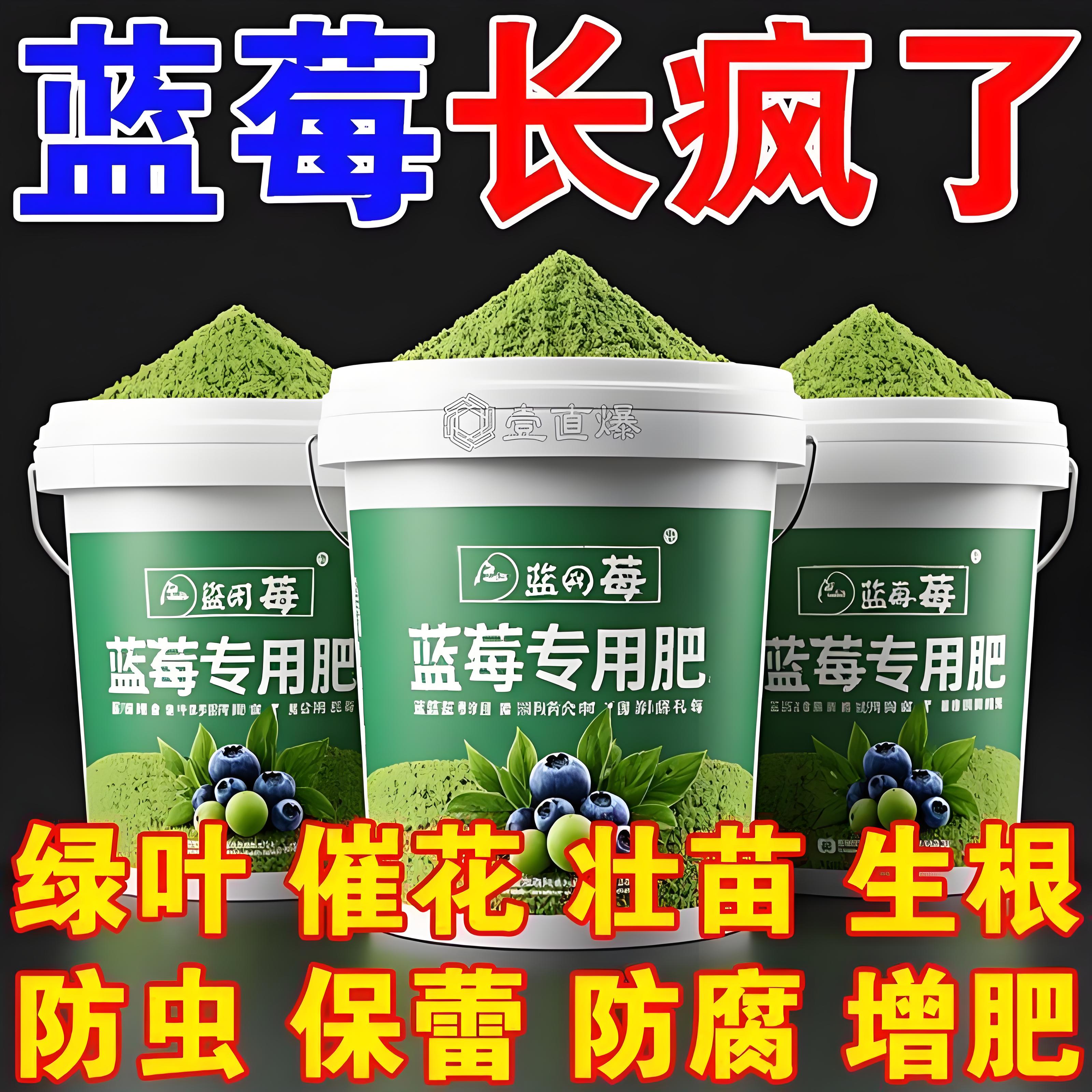 蓝莓专用肥促花促果防黄叶促发芽专用肥家用生长期挂果增甜水溶肥