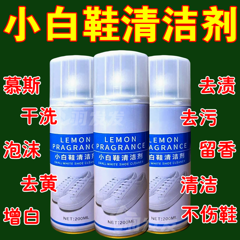 小白鞋清洁剂免洗去污增白鞋神器