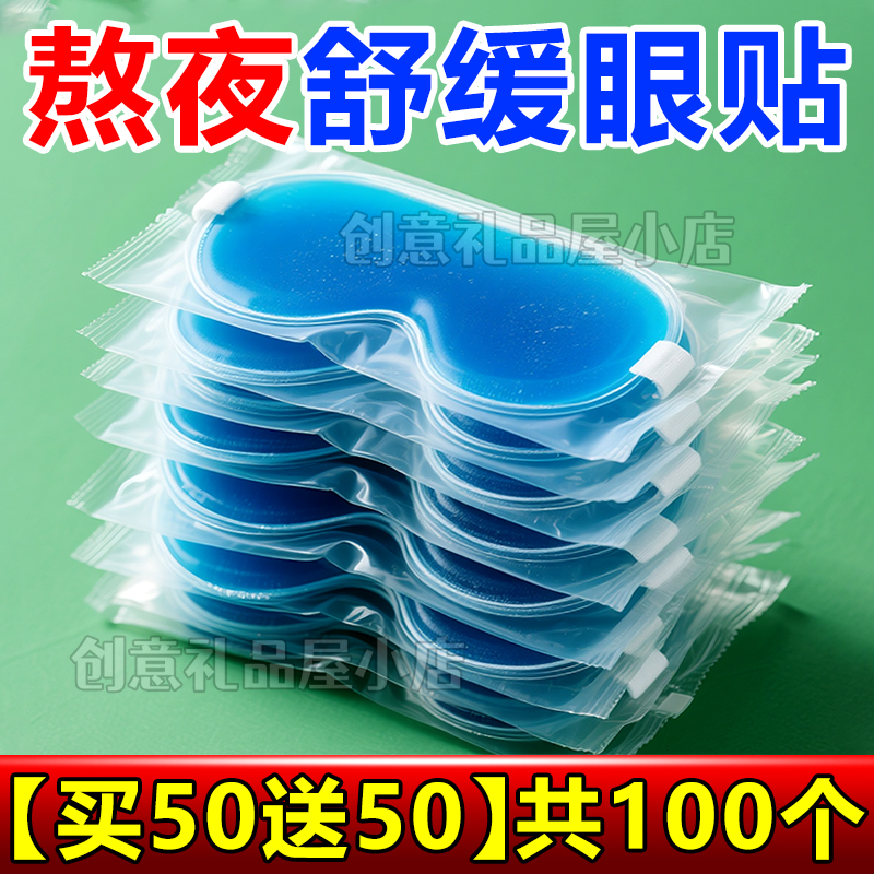 叶黄素冰敷眼罩清凉舒缓眼疲劳
