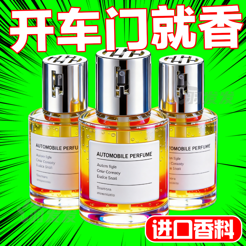 车载古龙香薰男士专用除臭清新