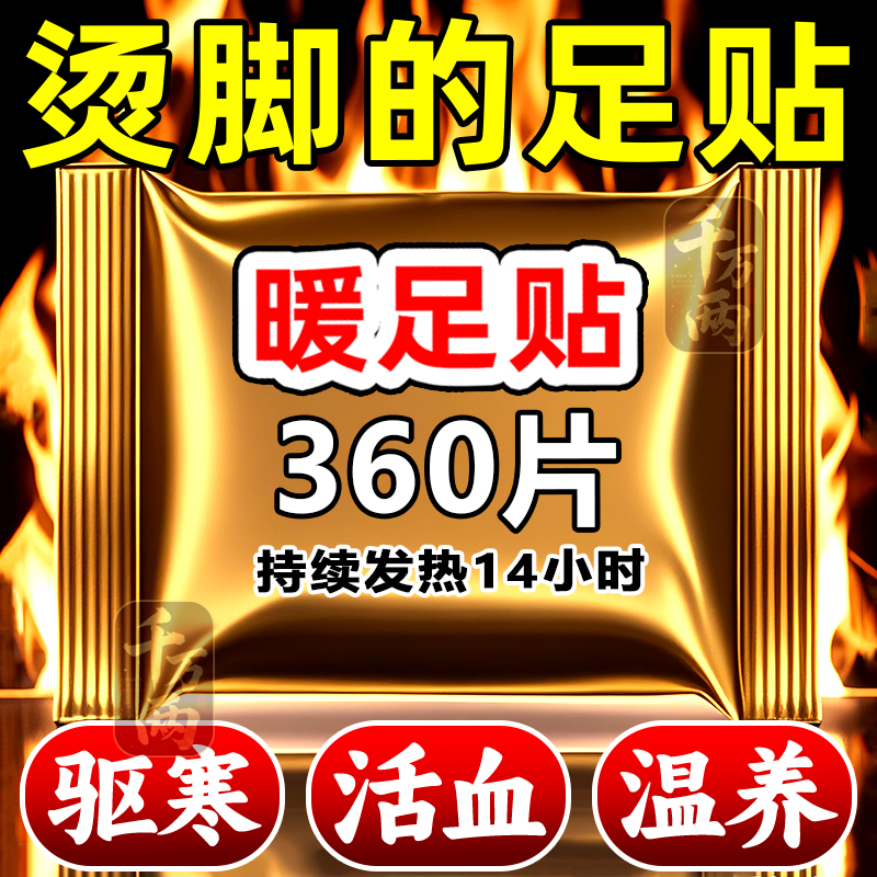 2025强效型【暖足贴】