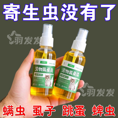 2025虱蚤清宠物猫狗体外驱虫喷剂