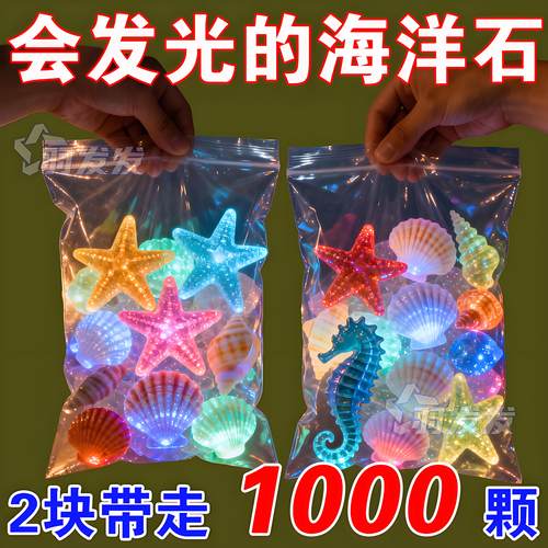 海洋动物发光石七彩夜光超亮装饰