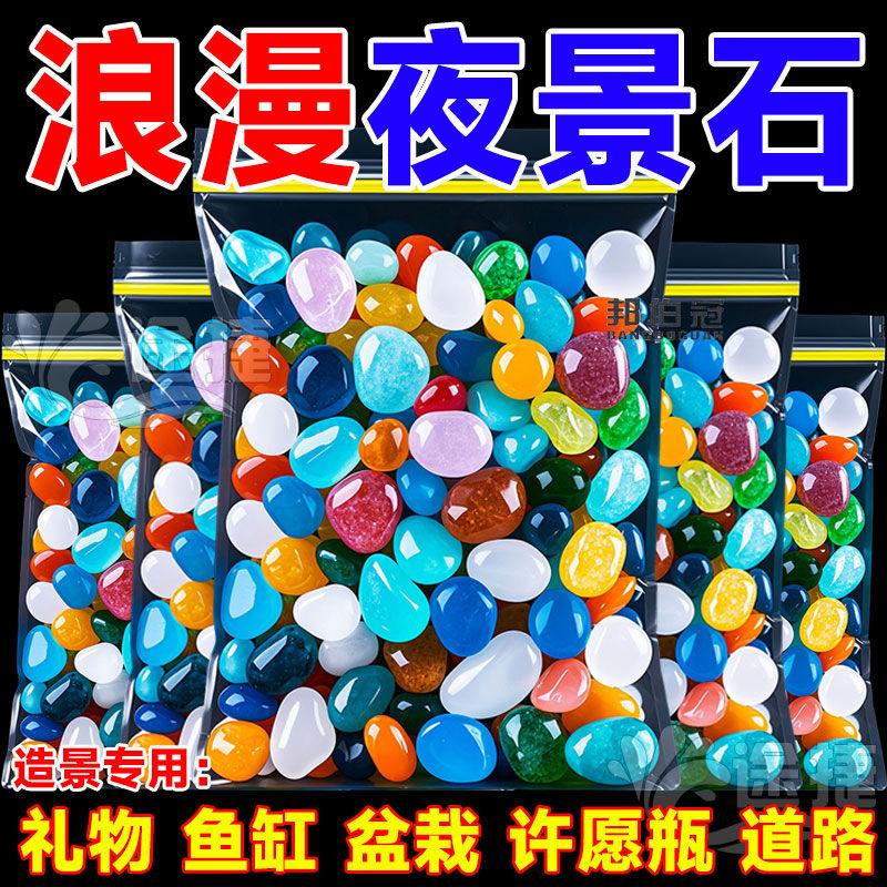 超美鱼缸造景七彩发光石