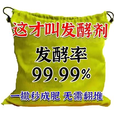 鸡粪牛粪堆肥有机肥发酵猪粪快速发酵剂微生物菌肥物料秸秆腐熟剂