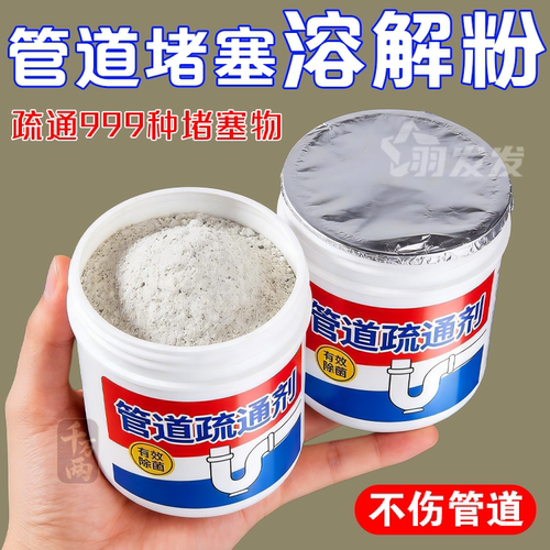 强力管道疏通剂通马桶下水除臭