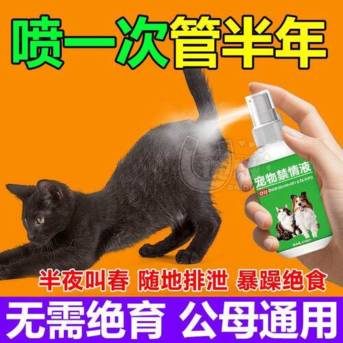 2025新款【宠物禁情液】猫狗通用