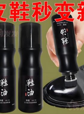 擦鞋神器液体鞋油黑色无色真皮皮鞋保养油高级清洁剂鞋刷护理通用