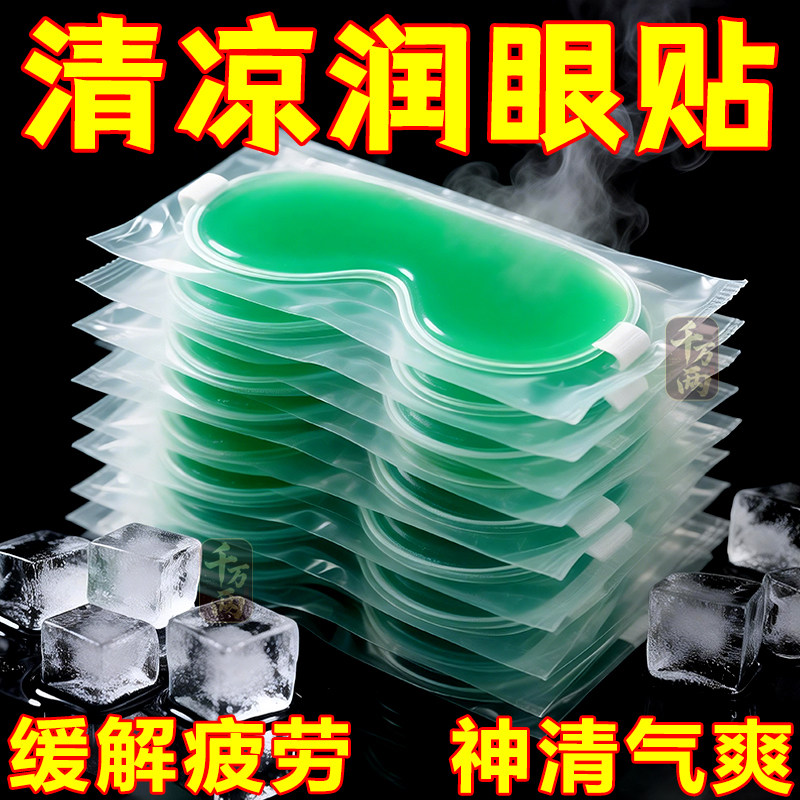 一次性冰敷叶黄素助眠护眼贴
