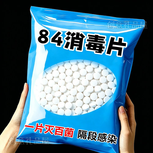 84消毒泡腾片漂白杀菌除味