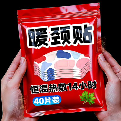 艾草暖颈贴热敷护颈贴