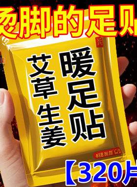 艾草生姜暖足贴防寒保暖