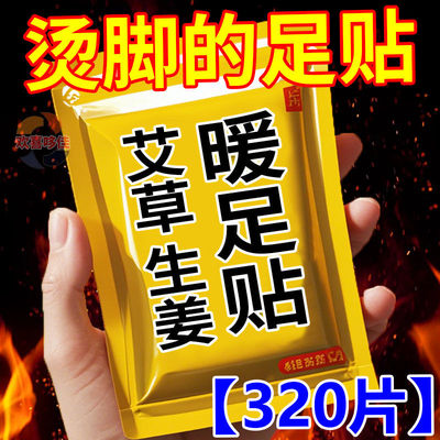 艾草生姜暖足贴防寒保暖自发热鞋垫暖宝宝贴男女暖脚神器加热鞋垫