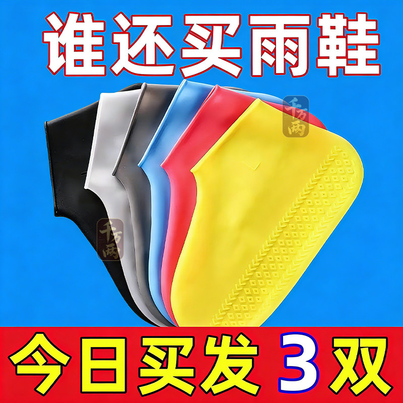 鞋套防水雨鞋硅胶加厚耐磨防滑一体超厚成型雨靴防雨户外学生男女