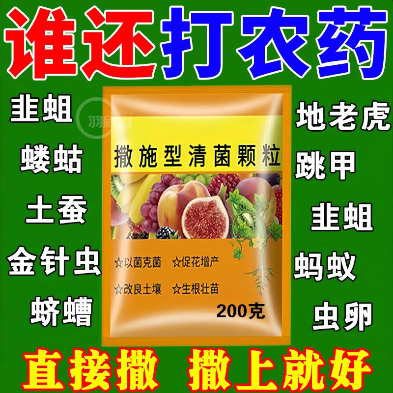 2024新款施撒型清病菌顆粒