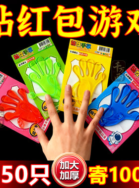 粘小手玩具黏黏手掌过年抢红包