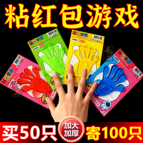 粘小手玩具黏黏手掌过年抢红包