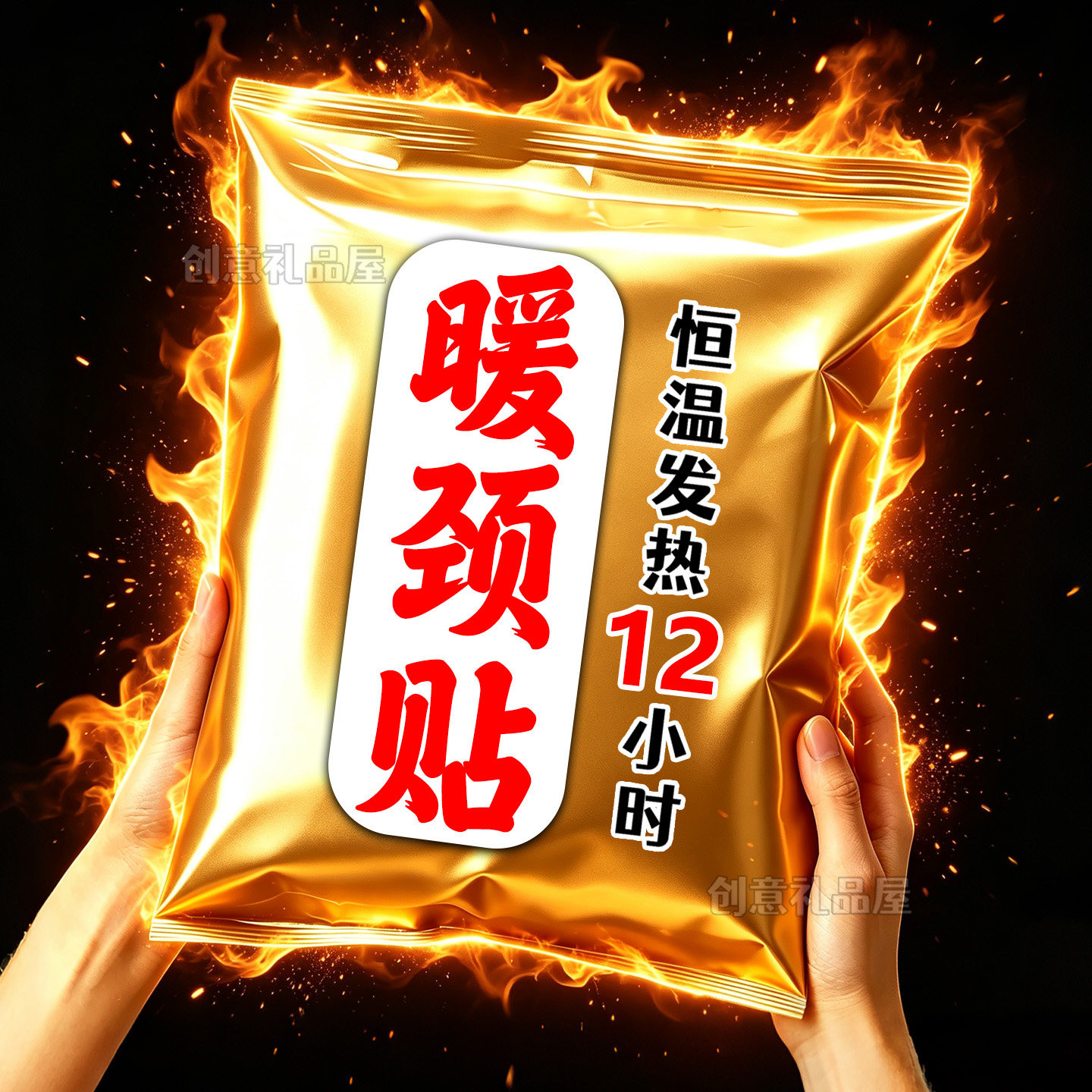 艾草自发热暖颈贴12小时缓疲劳