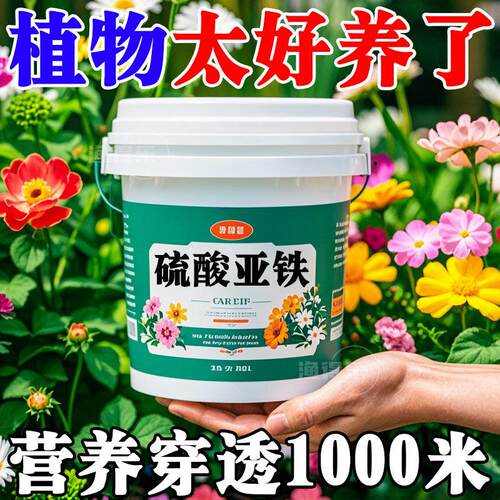 2025年新款【硫酸亚铁】通用型