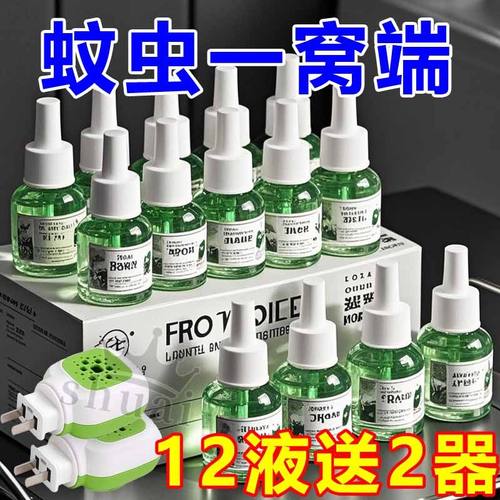 无味电热蚊香液可用补充液