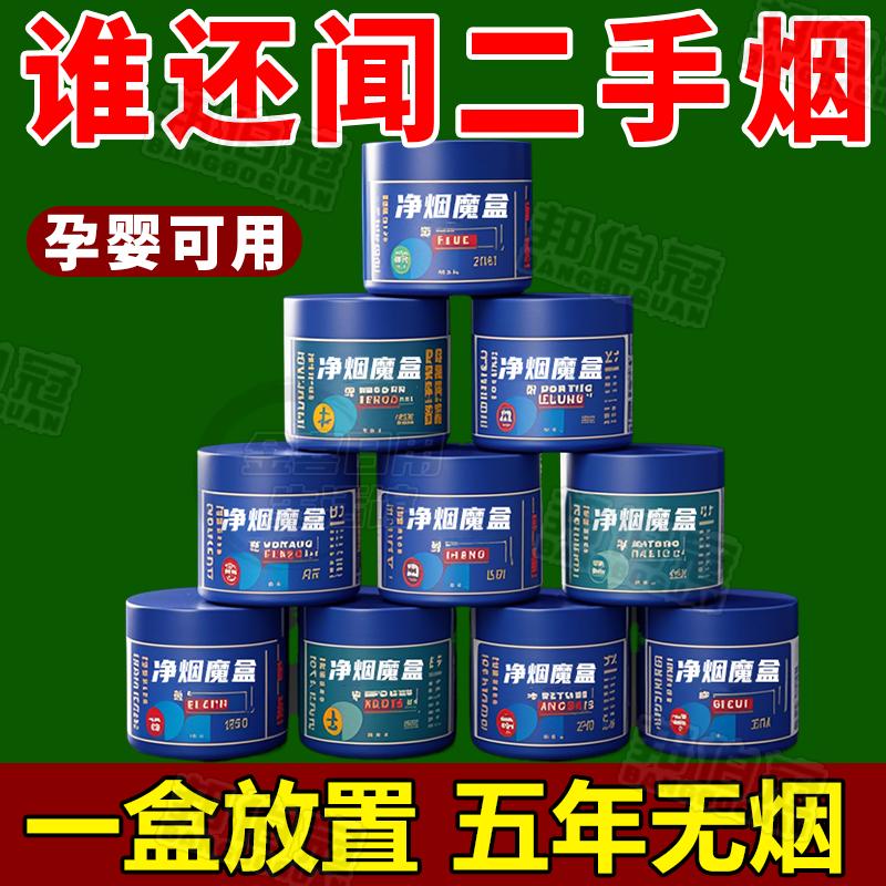 2024新款【净烟魔盒去除烟味】