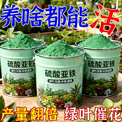 硫酸亚铁酸性土壤防黄叶叶面肥