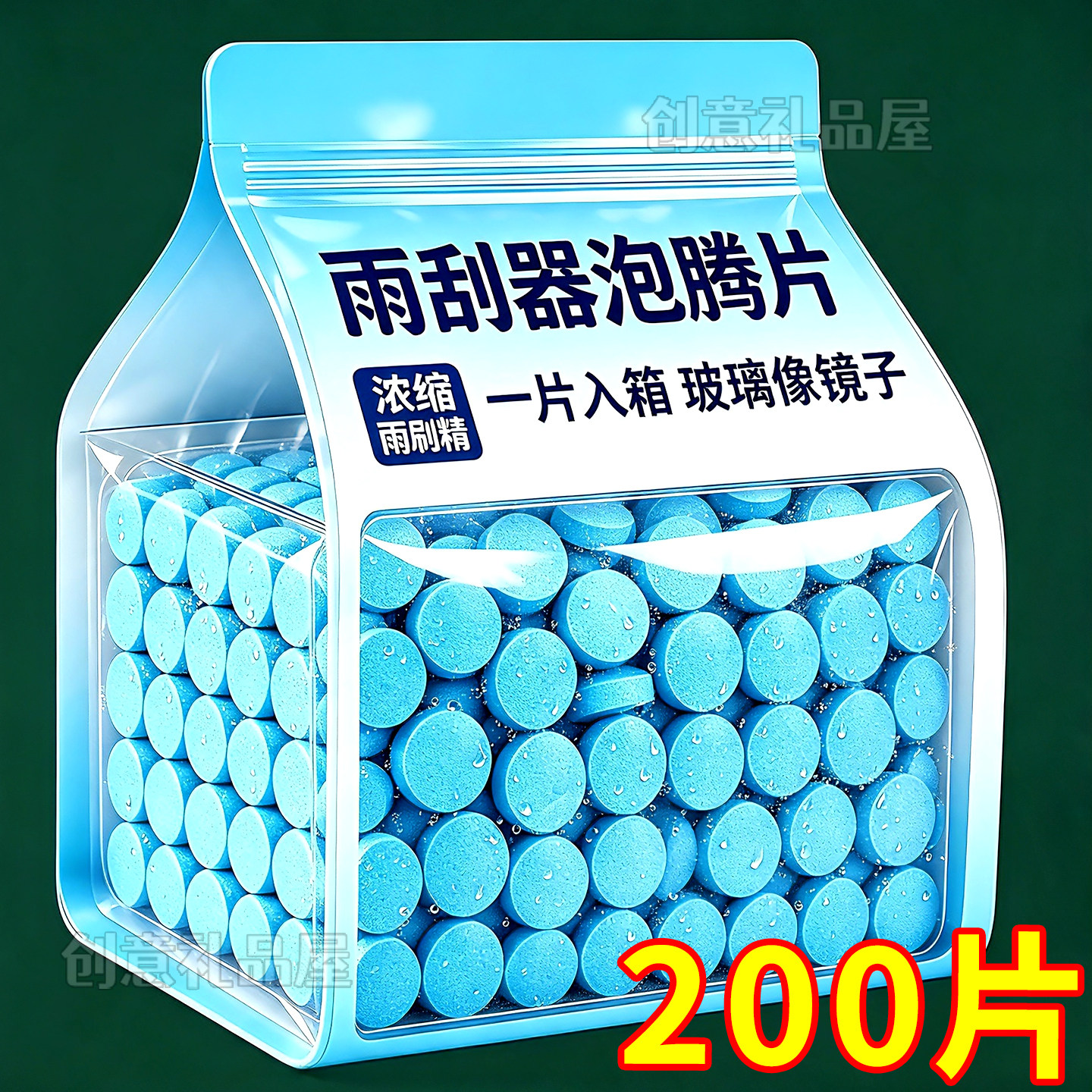冬季防冻去油膜玻璃水泡腾片