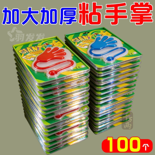 加大号粘手掌甩手解压玩具