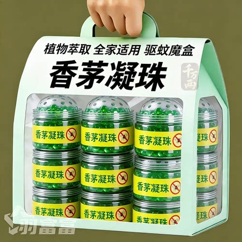 强效香茅凝珠室内用进口香茅