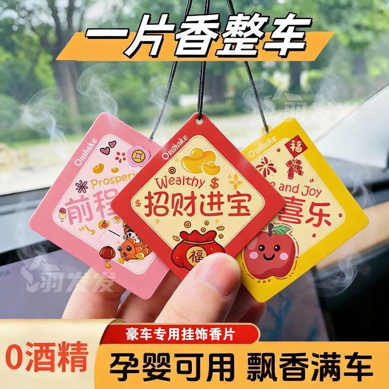 车载香氛卡片淡香除异味