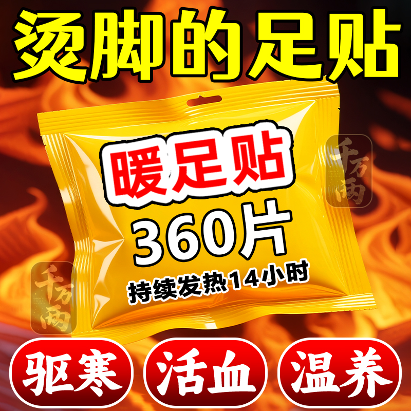 2025新升级【暖足贴】