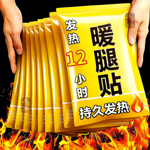 户外大号自发热暖腿保暖贴